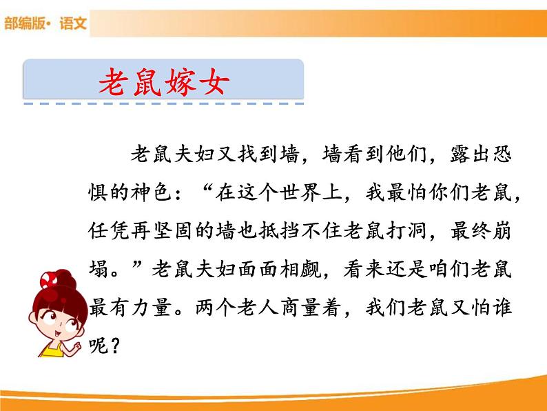 人教部编版语文一年级下册 第一单元 口语交际:听故事,讲故事 课件06