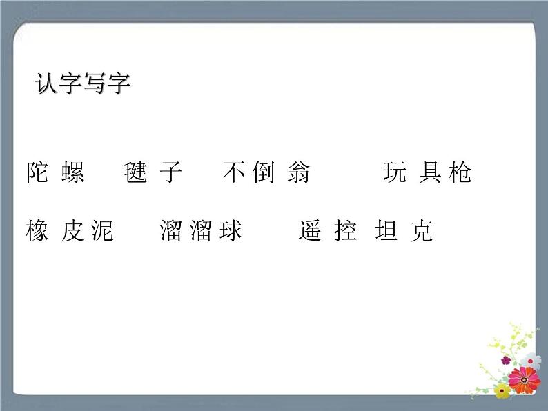 语文园地四 课件第4页