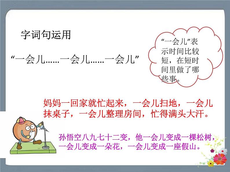 语文园地四 课件第7页