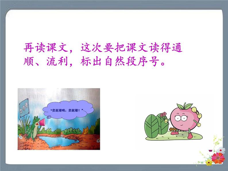 21 青蛙卖泥塘 课件04