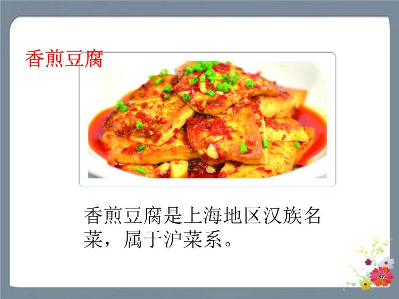 识字4 中国美食 课件04
