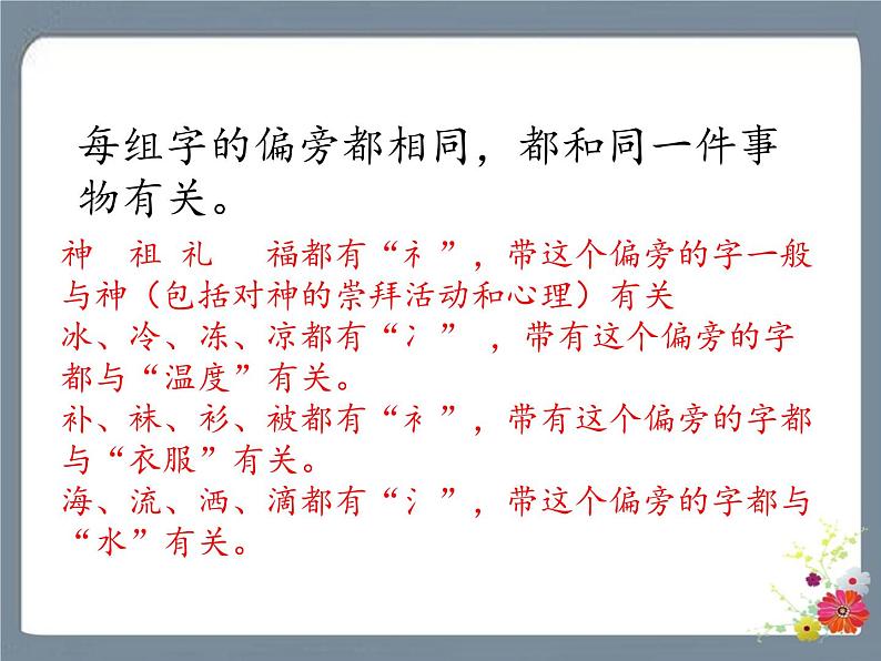 语文园地八 课件08