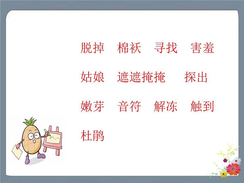 2 找春天 课件第2页