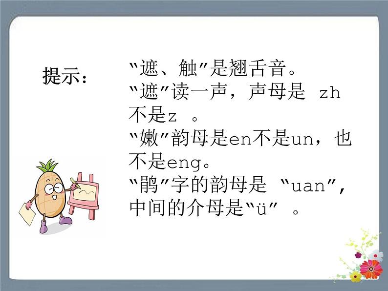 2 找春天 课件第3页
