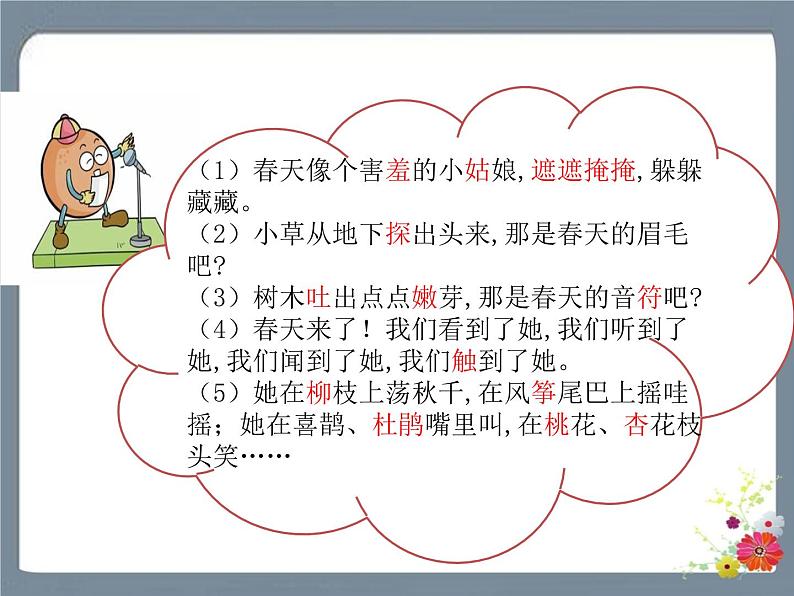 2 找春天 课件第5页