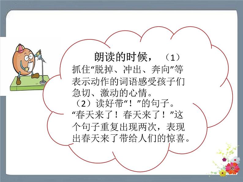 2 找春天 课件第6页