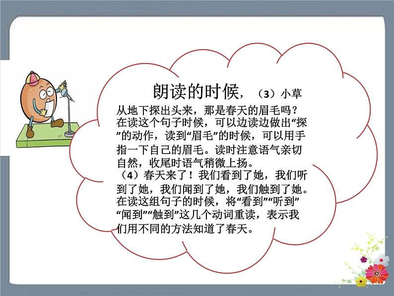 2 找春天 课件第7页
