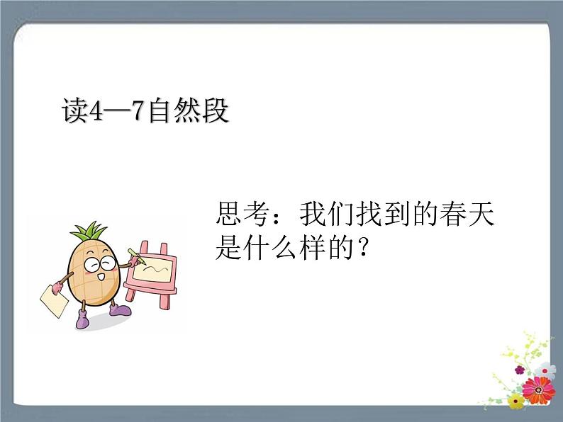 2 找春天 课件第8页