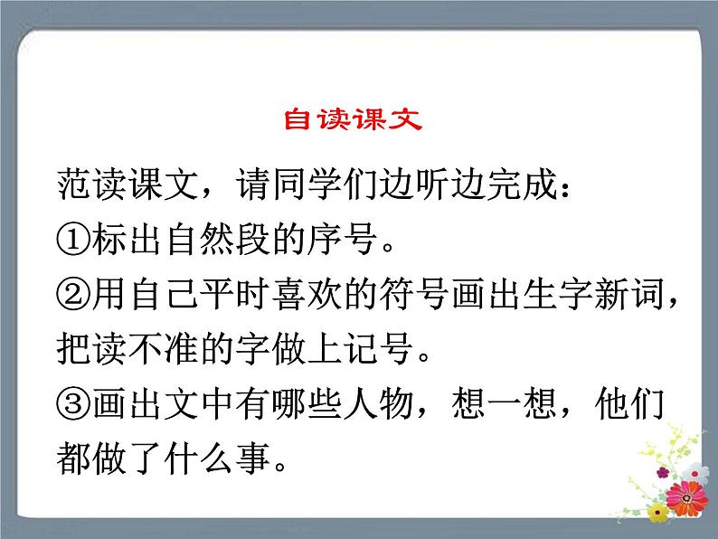 3 开满鲜花的小路 课件第2页