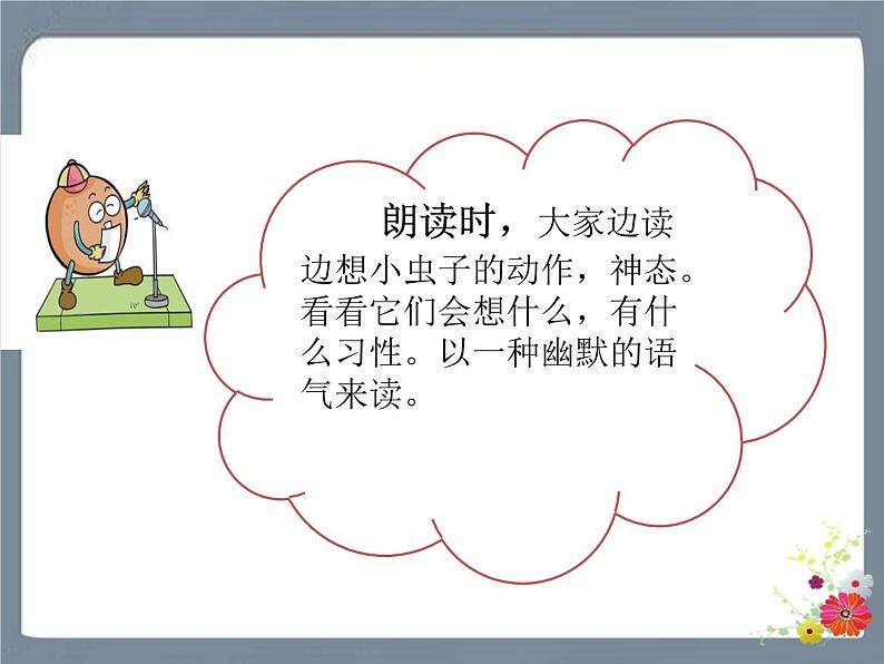 11 我是一只小虫子 课件第4页