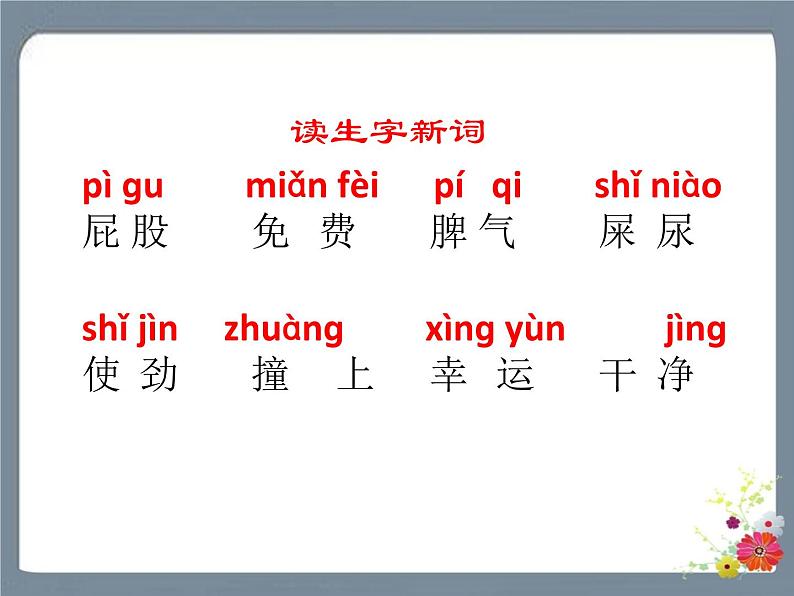 11 我是一只小虫子 课件第5页