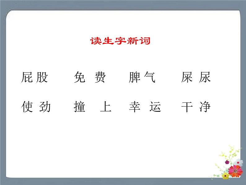 11 我是一只小虫子 课件第6页