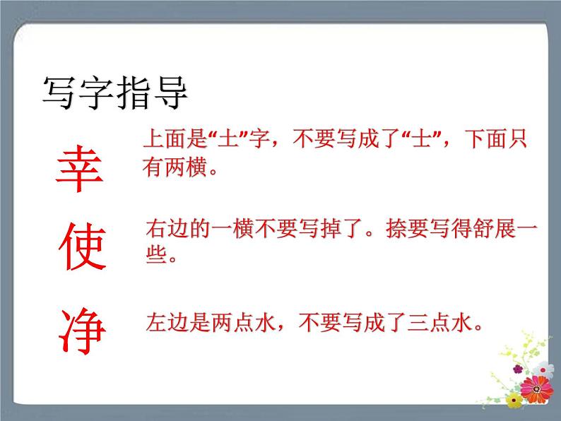 11 我是一只小虫子 课件第8页