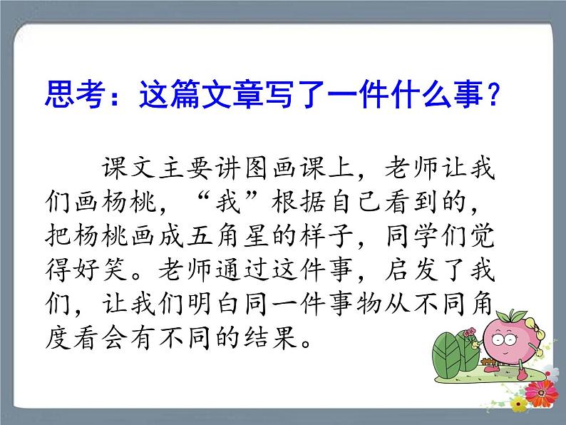 13 画杨桃 课件第8页