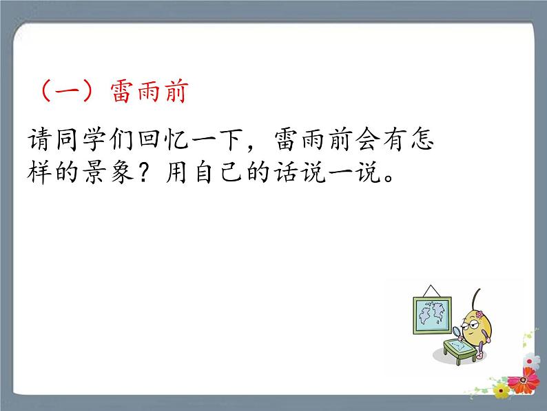 16 雷雨 课件第5页