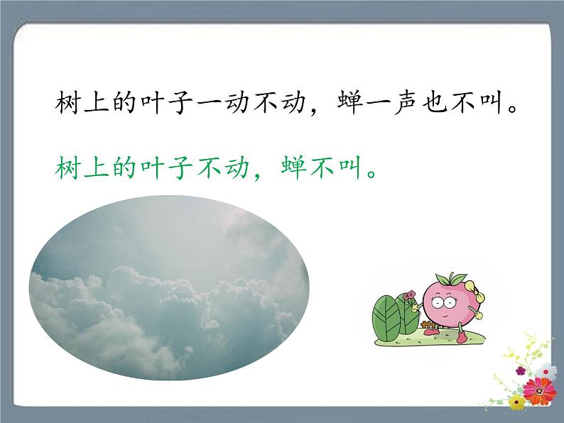 16 雷雨 课件第8页