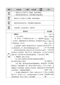 小学语文识字口语交际：长大以后做什么教案