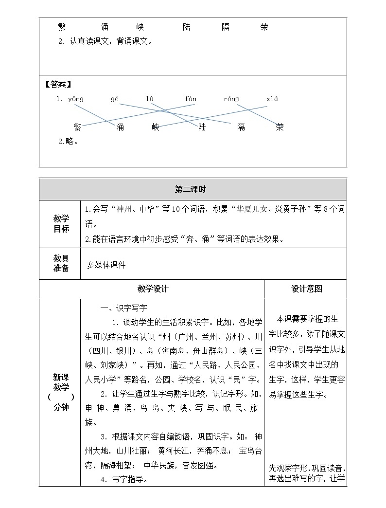 语文二年级下册1 神州谣教案