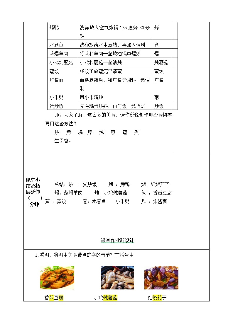 识字4 中国美食 教案03