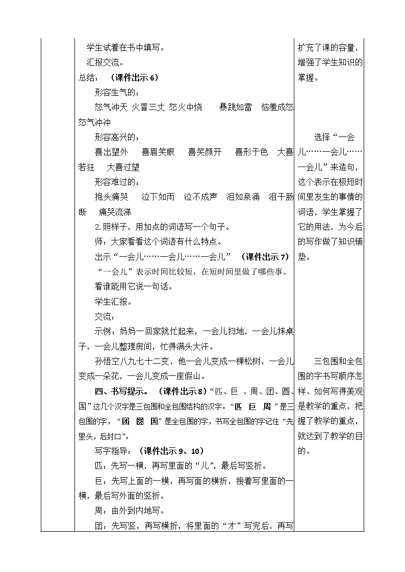 语文园地四 教案03