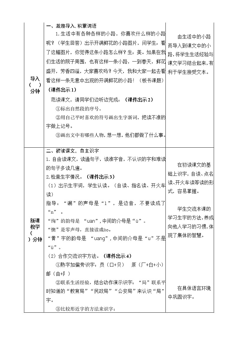 3 开满鲜花的小路 教案02