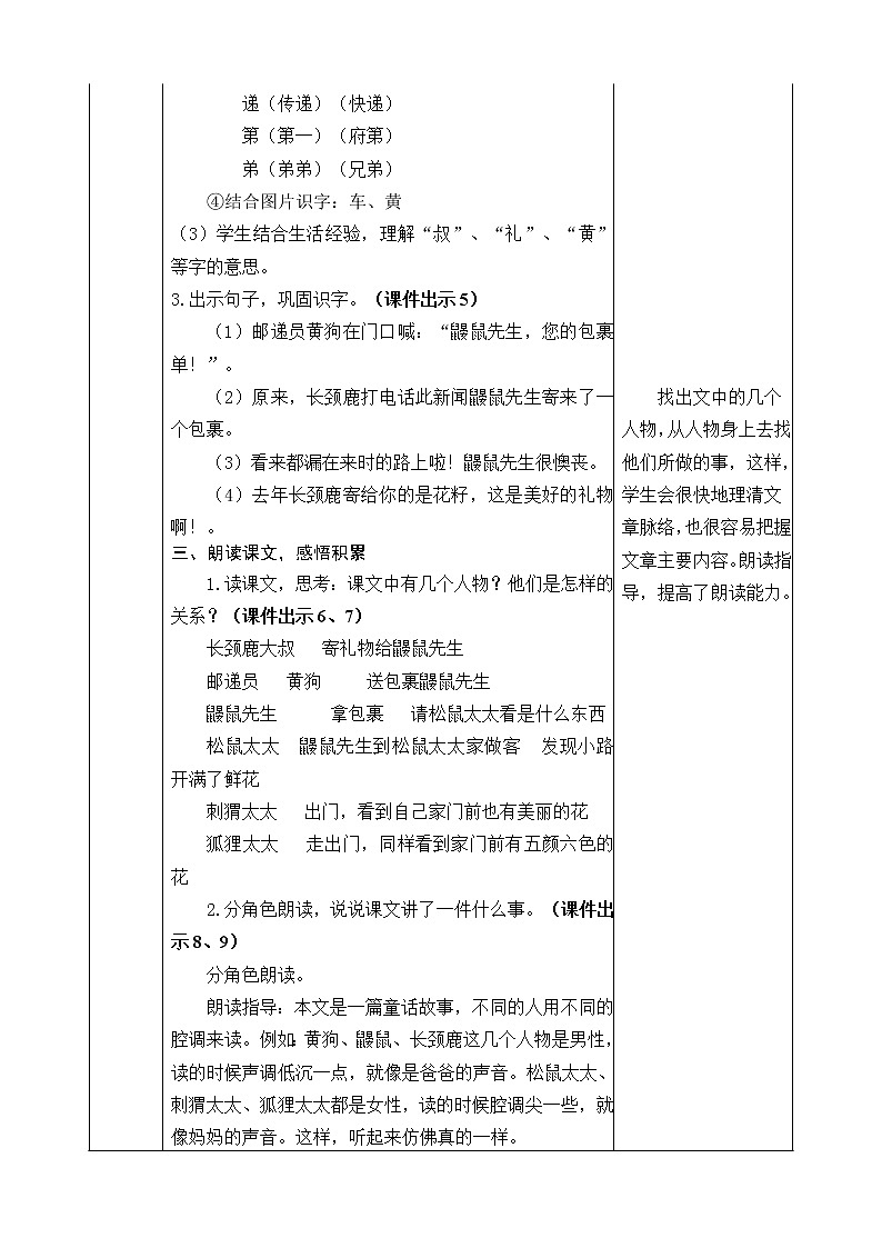 3 开满鲜花的小路 教案03