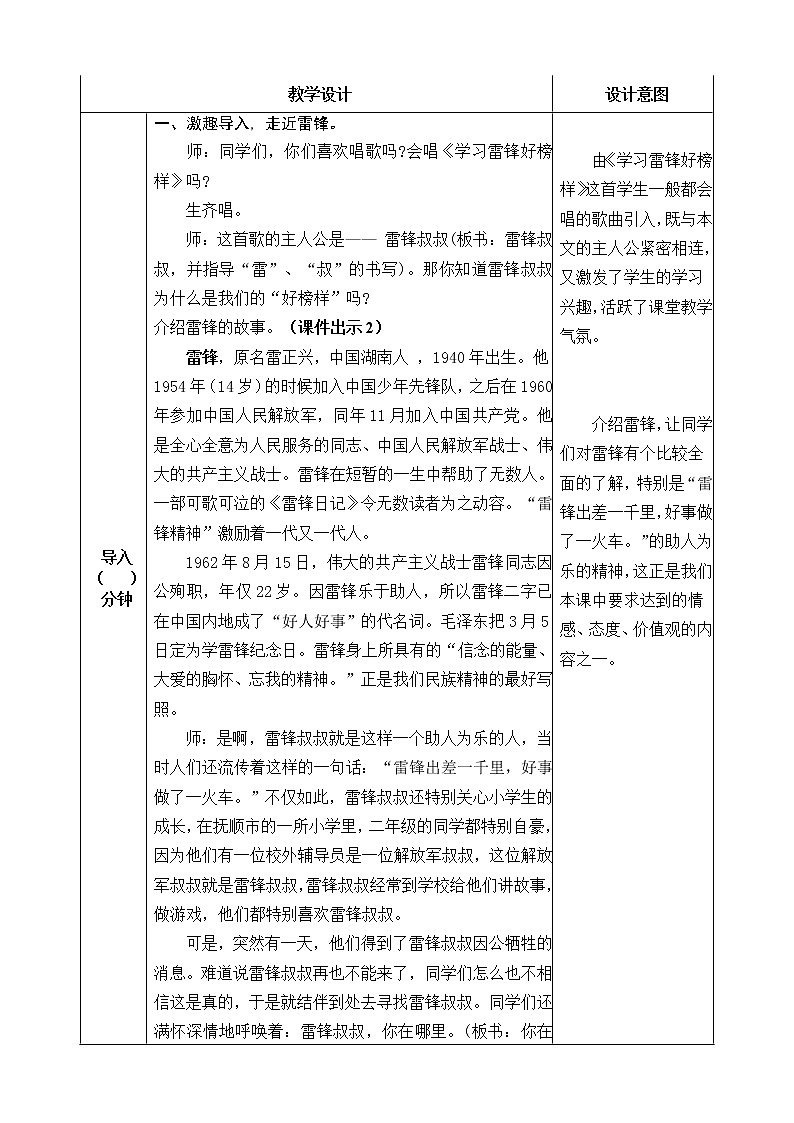 5 雷锋叔叔,你在哪里 教案02