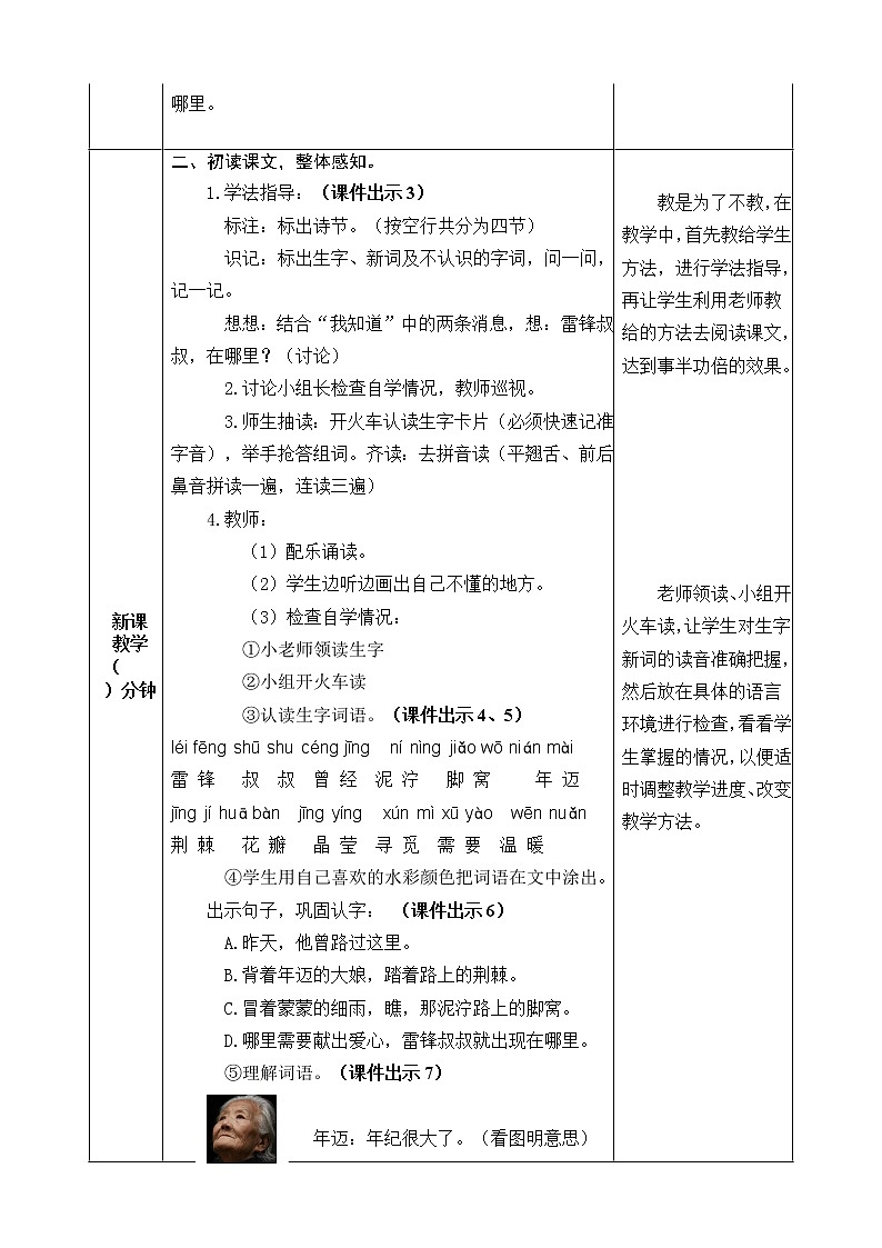 5 雷锋叔叔,你在哪里 教案03