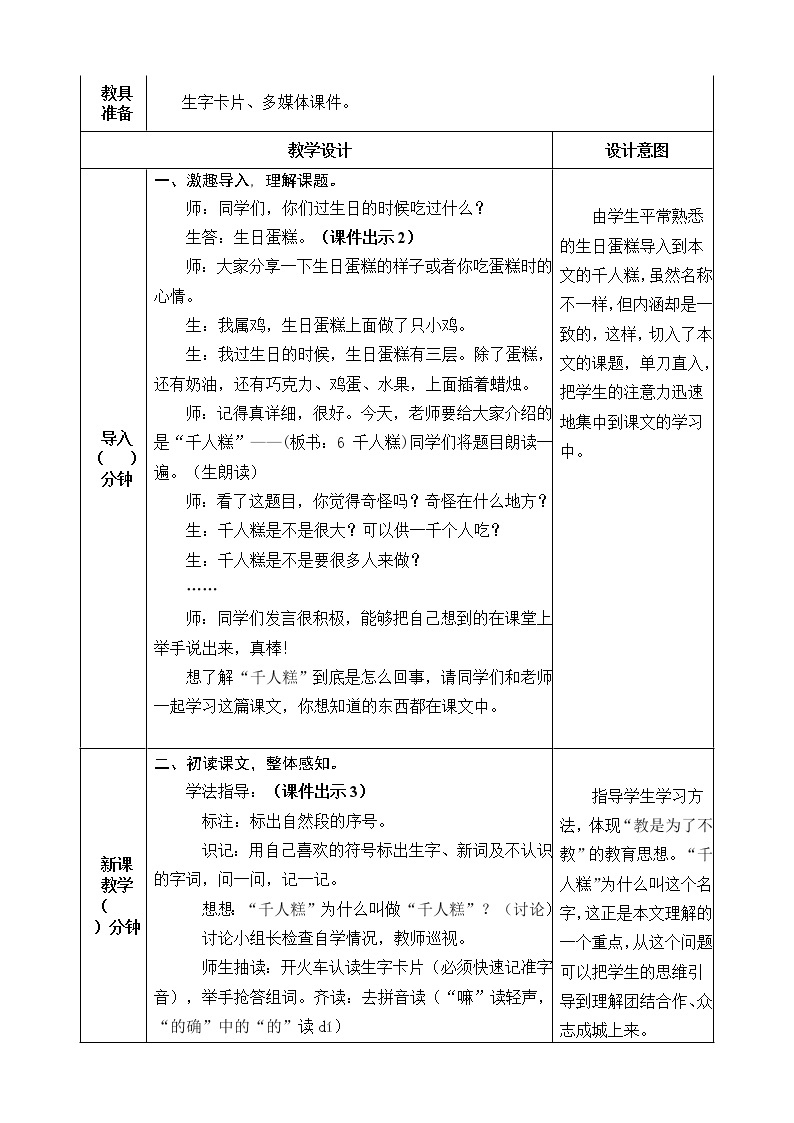 6 千人糕 教案02