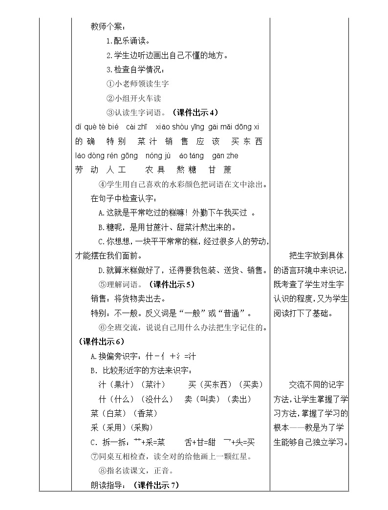 语文6 千人糕教学设计