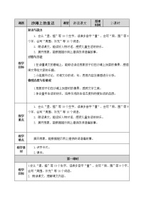 语文二年级下册10 沙滩上的童话教学设计