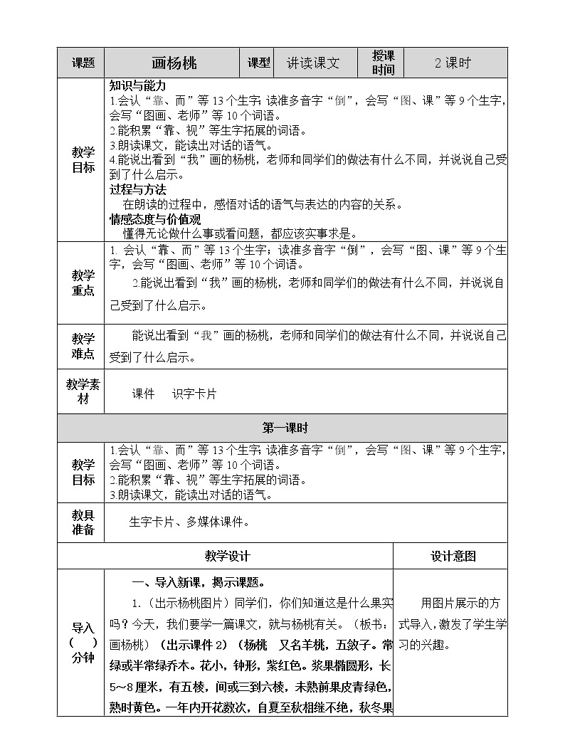 13 画杨桃 教案