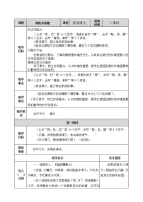 人教部编版课文621 青蛙卖泥塘教案及反思