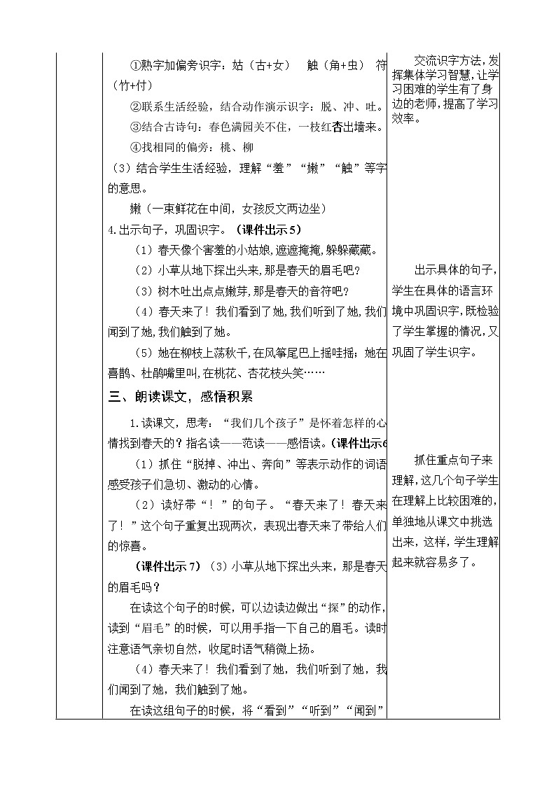 2 找春天 教案03