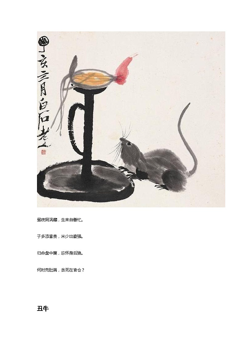 关于生肖的古诗词大全(附图) 试卷03