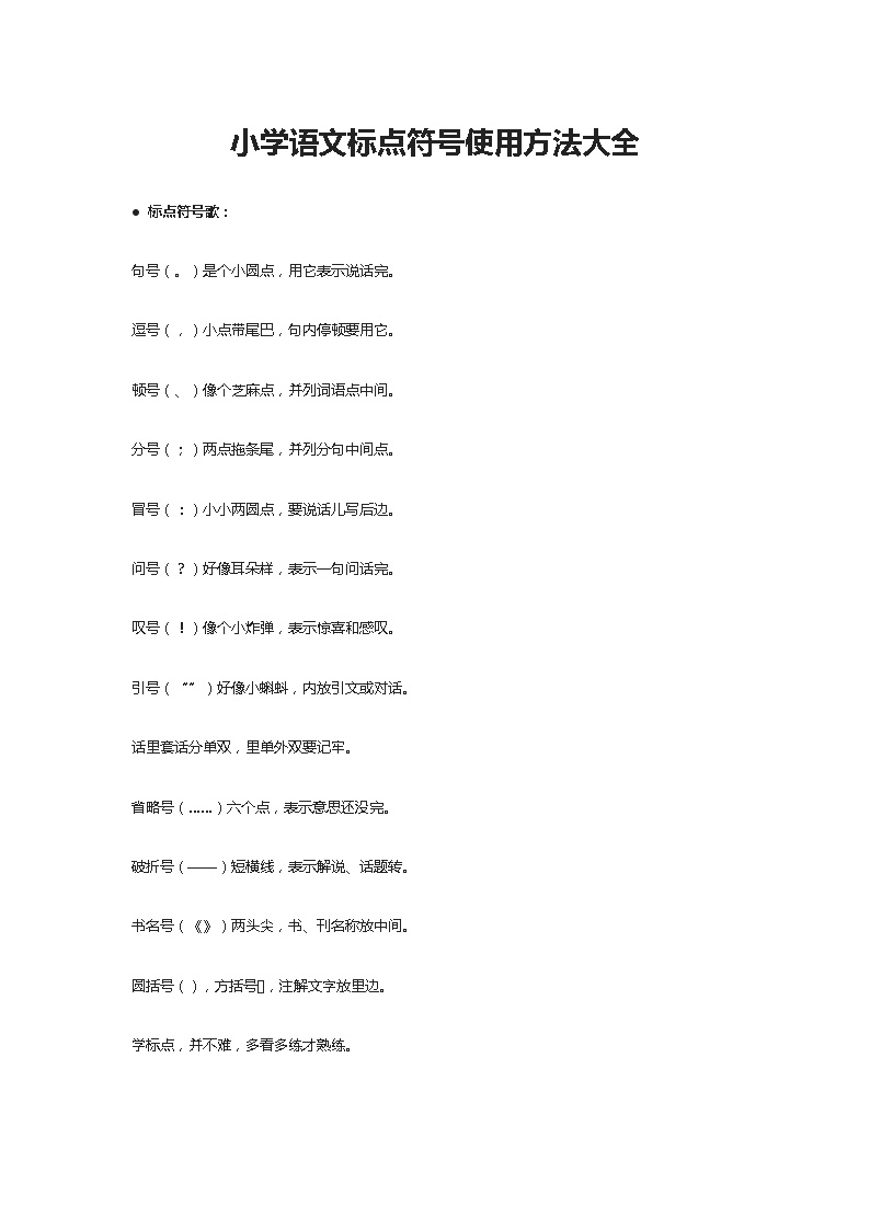 小学语文标点符号使用方法大全