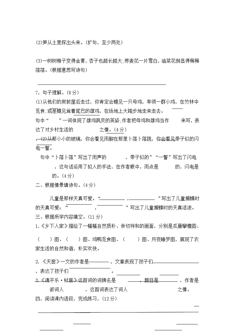 【精品】四年级下册语文试题-第一单元综合测试卷 人教部编版第2页