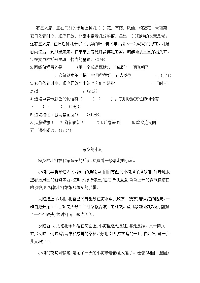 【精品】四年级下册语文试题-第一单元综合测试卷 人教部编版第3页