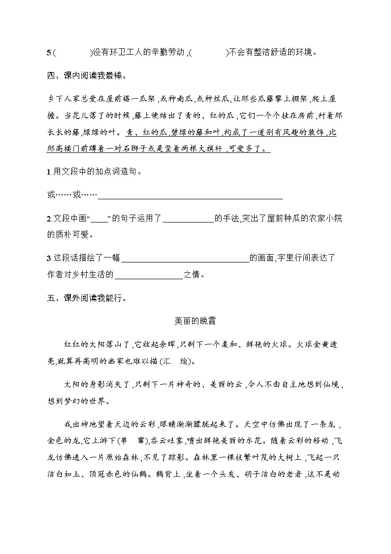 【精品】四年级下册语文试题-阶段演练1(含答案)|部编版第2页