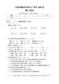 语文四年级下册第二单元单元综合与测试单元测试同步测试题