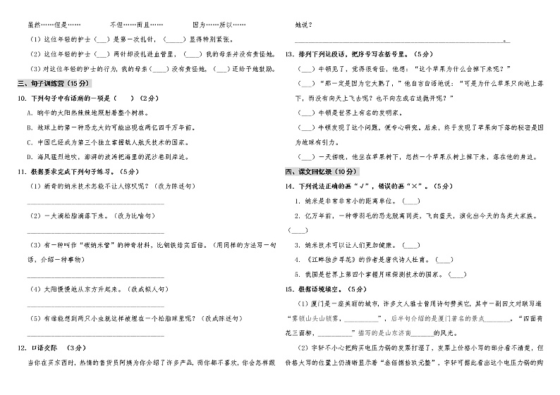 (新 精品)四年级下册语文试题 -第二单元 (一)人教部编版(含答案)02
