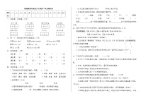 小学语文人教部编版四年级下册第二单元单元综合与测试单元测试课后作业题