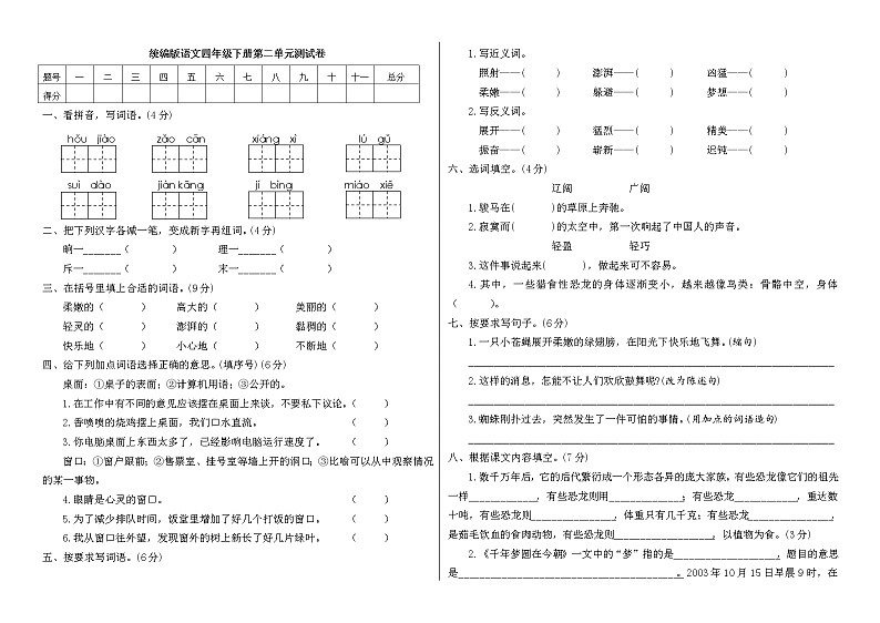 (新 精品)四年级语文下册试题 - 第二单元测试卷(附答案) 人教部编版第1页