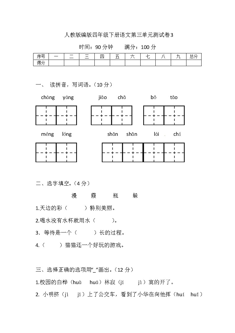 (新 精品)部编版四年级下册语文第三单元基础巩固卷3(带答案word可编辑)01