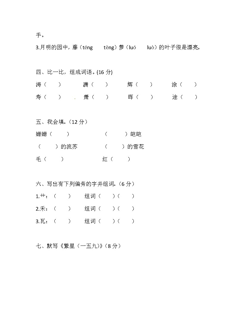 (新 精品)部编版四年级下册语文第三单元基础巩固卷3(带答案word可编辑)02
