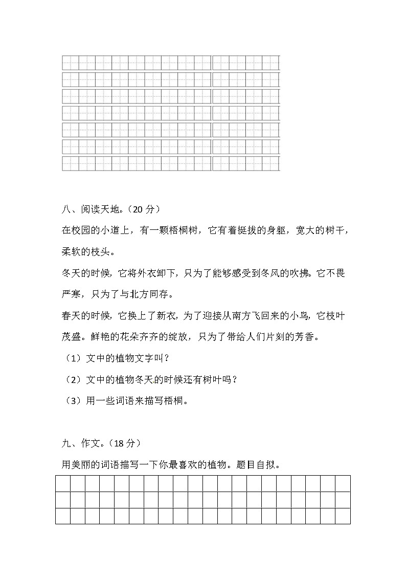 (新 精品)部编版四年级下册语文第三单元基础巩固卷3(带答案word可编辑)03