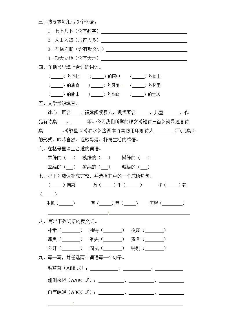 (新 精品)部编版语文四年级下册第三单元模拟测试卷二(含答案)02