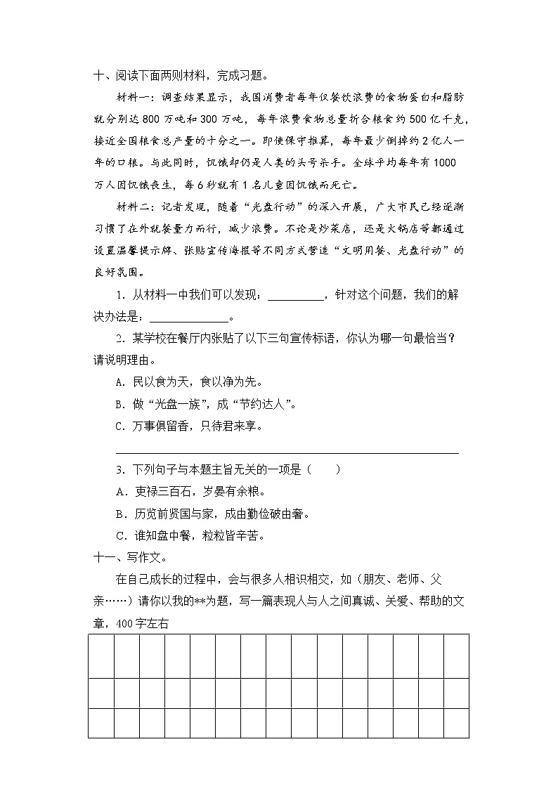 (新 精品)部编版语文四年级下册第三单元模拟测试卷二(含答案)03