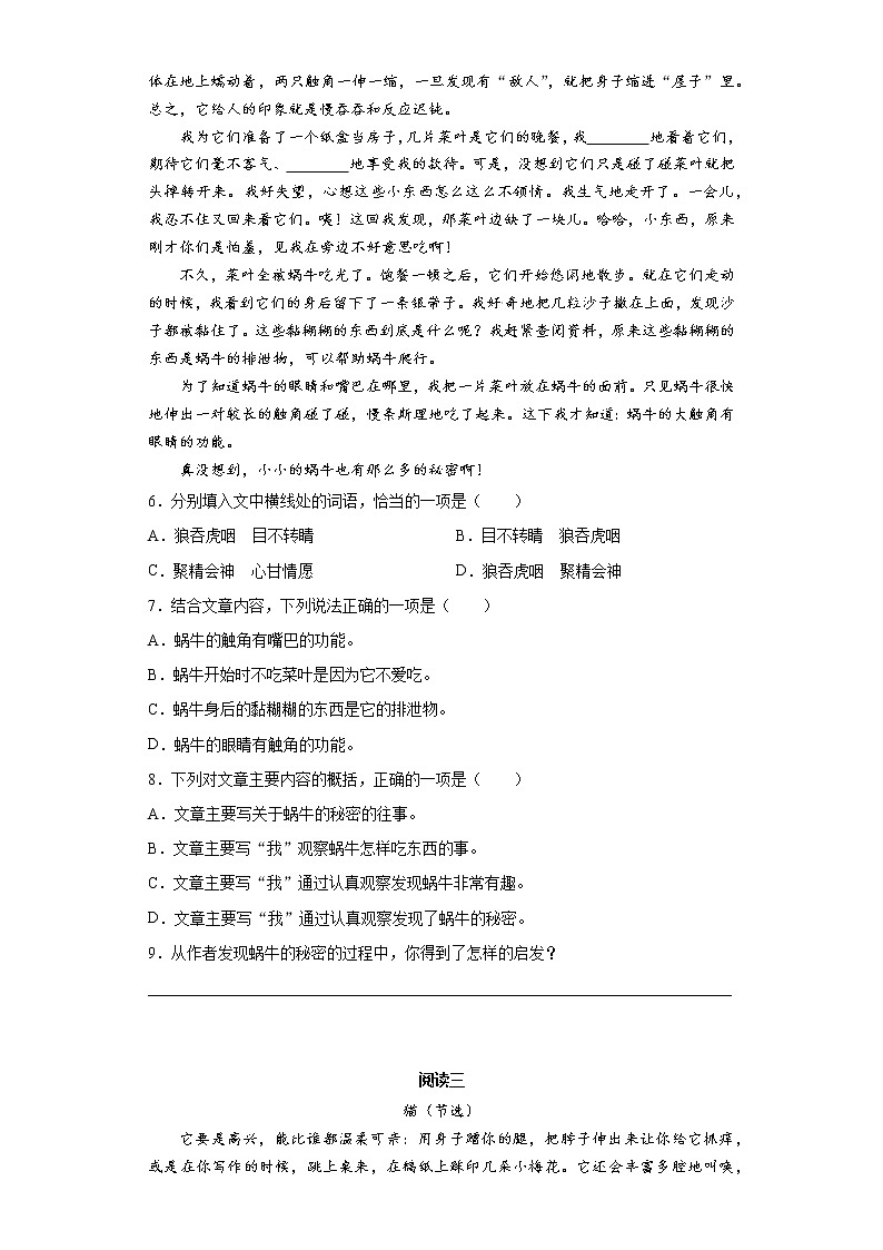 (新 精品)部编版语文四年级下册第四单元课外阅读专项测试卷一(含答案)02
