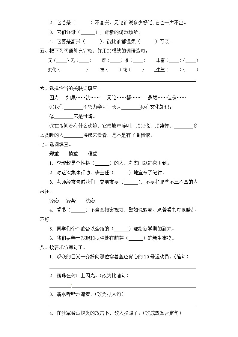(新 精品)部编版语文四年级下册第四单元模拟测试卷二(含答案)第2页